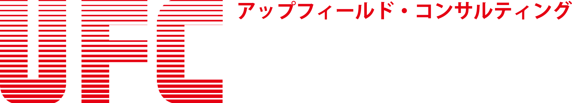 アップフィールド・コンサルティング